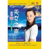 龚玥：天女之声（HQCD）