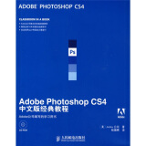 Adobe公司经典教程：Adobe Photoshop CS4中文版经典教程（附CD光盘1张）(异步图书出品)