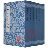 白居易集笺校(平装全六册)/中国古典文学丛书