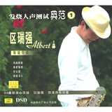 发烧人声测试典范1(区瑞强)粤语（CD）