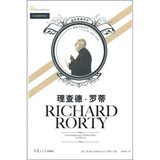 理查德·罗蒂