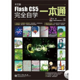 中文版Flash CS5完全自学一本通（附DVD光盘1张）