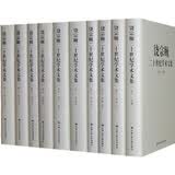 饶宗颐二十世纪学术文集（共14卷20册） 畅销书排行榜年度推荐豆瓣高分名家推荐经典畅销口碑爆款宝藏好书名家力作推荐必读热门推荐年度必读