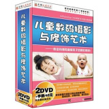 儿童数码摄影与修饰艺术（2DVD-ROM+1手册）