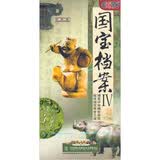 国宝档案4（国际版）（8DVD）