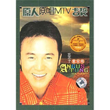 童安格：忘不了原人原唱MTV卡拉OK（DVD）