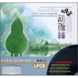 国乐风华葫芦丝（黑胶2CD）