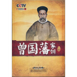 百家讲坛：郦波评说曾国藩家训（上部）（7DVD）
