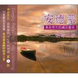 安德蒙1：钢琴之梦（特惠装）（CD）