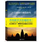 【京东自营】一个瑜伽行者的自传 （一位与美国总统、甘地、泰戈尔倾心交流的圣人，乔布斯每年都会重读一遍，全球19种语言，畅销百万册的现代灵性书籍的经典之作，60周年纪念版全文译本！）