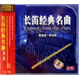 长笛经典名曲欣赏碟·伴奏碟（8CD）