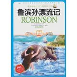 鲁滨逊漂流记