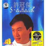 黑胶王许冠杰：宝丽金88极品音色系列2（CD）