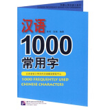 外国人学汉语工具书：汉语1000常用字（注音版）