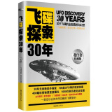 飞碟探索30年（超白金珍藏版）（附飞碟全球研究波动图）