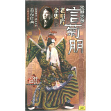 京剧大师：言菊朋老唱片全集（8CD）