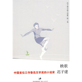 迟子建中篇小说集2：秧歌