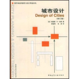 国外城市规划与设计理论译丛：城市设计（修订版）