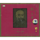 刘天华专辑（1、2）（2CD）