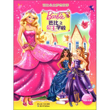 芭比公主梦想故事芭比之公主学校