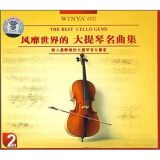 风靡世界的大提琴名曲集（2CD）（珍藏版）