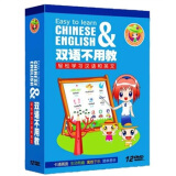 双语不用教：轻松学习汉语和英文 套装（12DVD+3DVD）（京东专卖）