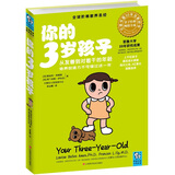 你的3岁孩子：从友善到对着干的年龄，培养创造力不可错过这一年