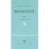 翻译参考资料：葡萄牙语姓名译名手册（重排版）