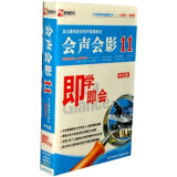 即学即会：会声会影11（中文版）（DVD-ROM＋2CD-ROM）