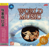 中图普罗引进版系列：埃塞俄比亚之声WCD-81024-2（CD）（京东专卖）