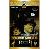 福尔摩斯探案全集（上）（4DVD）