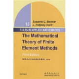 有限元方法的数学理论（第3版）(英文版）
