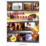 欧美电影经典（指弹吉他演奏版）