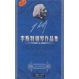 李斯特钢琴作品集（CD）