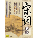 宋词欣赏（2CD）