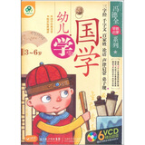 冯德全早教启蒙系列：幼儿学国学（6VCD）
