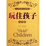 玩住孩子（女孩篇）