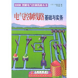 电气控制线路基础与实务