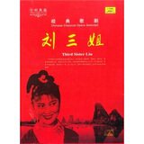 中唱典藏·经典歌剧：刘三姐（CD）