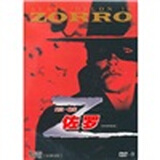 佐罗（DVD9）