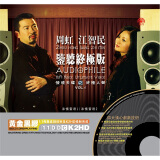 周虹&江智民：监听终极版（发烧天碟之终极人声4）（黄金黑胶2CD）