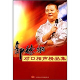 郭德纲对口相声精品集（7CD）