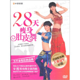 28天瘦身肚皮舞（DVD）