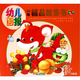 幼儿画报30年精品故事书（秋季版）