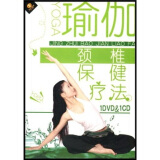 瑜伽功效调养：颈椎保健疗法（DVD+CD）