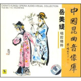 中国昆曲音像库：岳美缇唱腔精粹（CD）