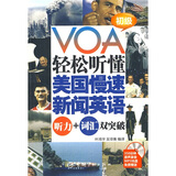 VOA轻松听懂美国慢速新闻英语：听力+词汇双突破（初级）