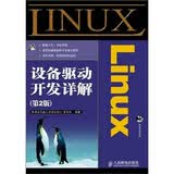Linux设备驱动开发详解（第2版）(异步图书出品)