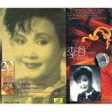李谷一：二十世纪中华歌坛名人百集珍藏版(CD)