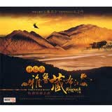 神秘的雅鲁藏布江（2CD）